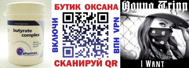 Бутират оксана  omg ссылки  Болохово 