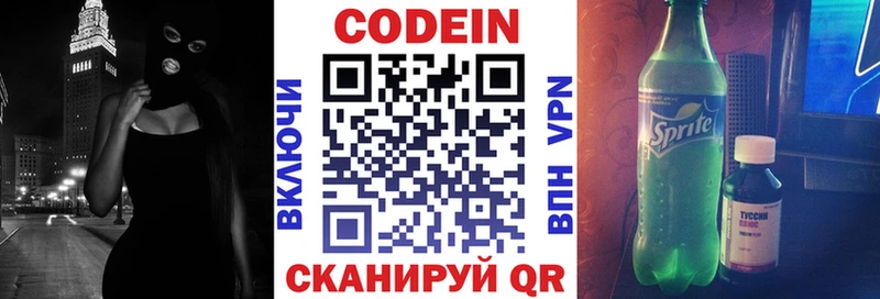 Кодеиновый сироп Lean напиток Lean (лин) Болохово